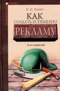 Как создать успешную рекламу