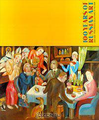100 Years Of Russian Art 1889-1989. From Private Collections In The USSR