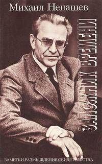 Заложник времени