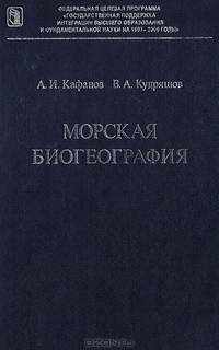 Морская биогеография