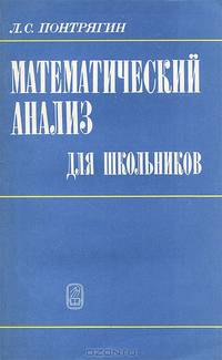 Математический анализ для школьников