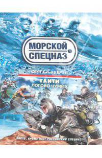 Логово чужих: роман