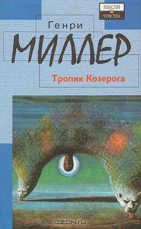 Тропик Козерога