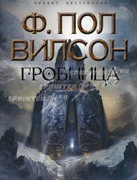 Гробница
