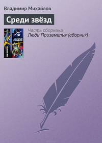 Странный человек Земли