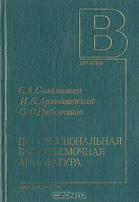 Профессиональная киносъемочная аппаратура