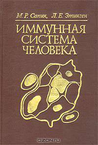Иммунная система человека