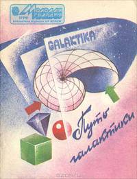 Путь Галактики