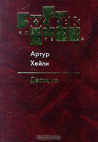 Детектив