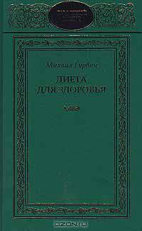 Диета для здоровья