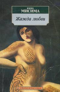Жажда любви