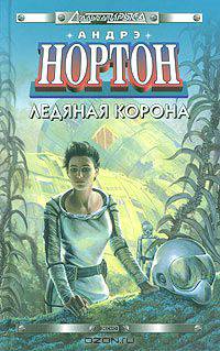 Ледяная корона