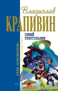 В глубине великого кристалла Том 2