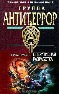 Оперативная разработка
