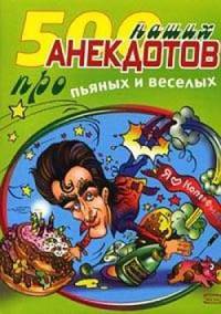 Пиво без водки – деньги на ветер. Анекдоты про пиво и другие алкогольные напитки