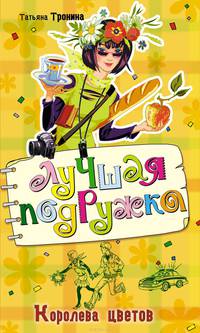 Королева цветов