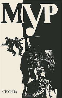 МУР. Альманах, №2, 1995