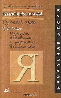 Изучение алфавита и развитие восприятия