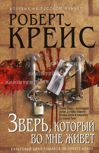 Зверь, который во мне живет