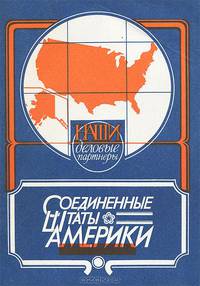 Соединенные Штаты Америки