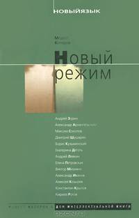Новый режим