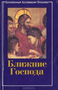 Ближние Господа