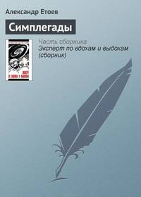 Пришельцы с несчастливыми именами