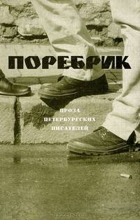 Поребрик