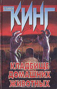 Кладбище домашних животных
