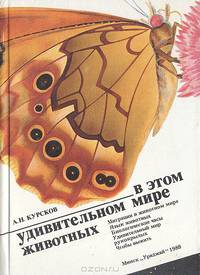 В этом удивительном мире животных