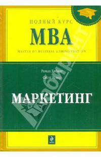 Маркетинг