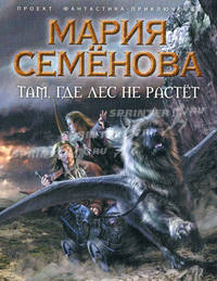Там, где лес не растет