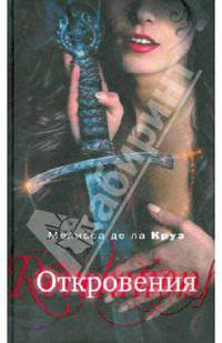 Откровения