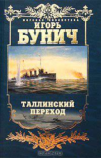 Таллинский переход