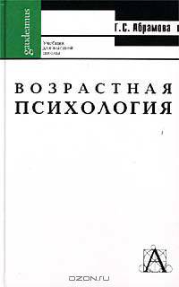 Возрастная психология