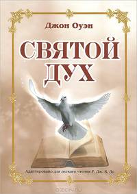 Святой Дух