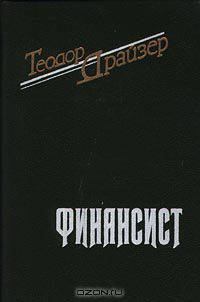 Финансист
