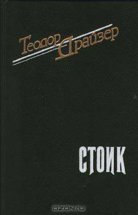 Стоик