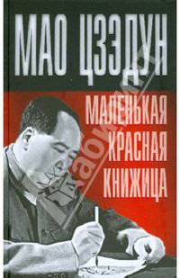 Маленькая красная книжица