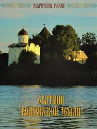 Святыни Волховской земли