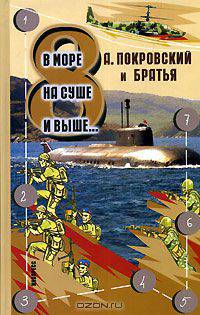 В море, на суше и выше... 8