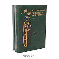 Индийская философия (комплект из 2 книг)