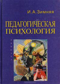 Педагогическая психология