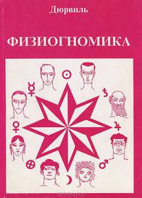 Физиогномика