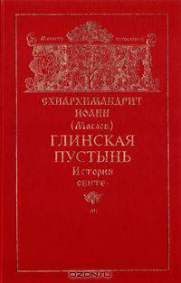 Глинская пустынь