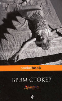 Дракула
