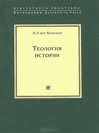 Теология истории