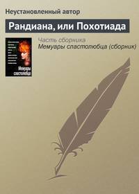 Маркетта. Дневник проститутки