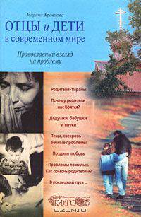 Отцы и дети в современном мире