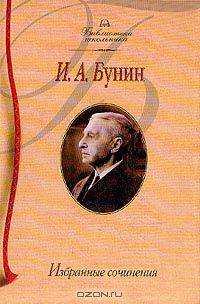 Избранные сочинения (под науч.ред. Басинского П.В.; сост., вступ.ст., комм. Федякина С.Р.)